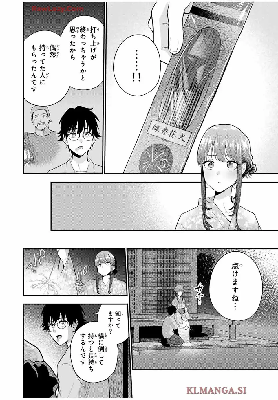 おやすみ ふみさん 第25話 - Page 14