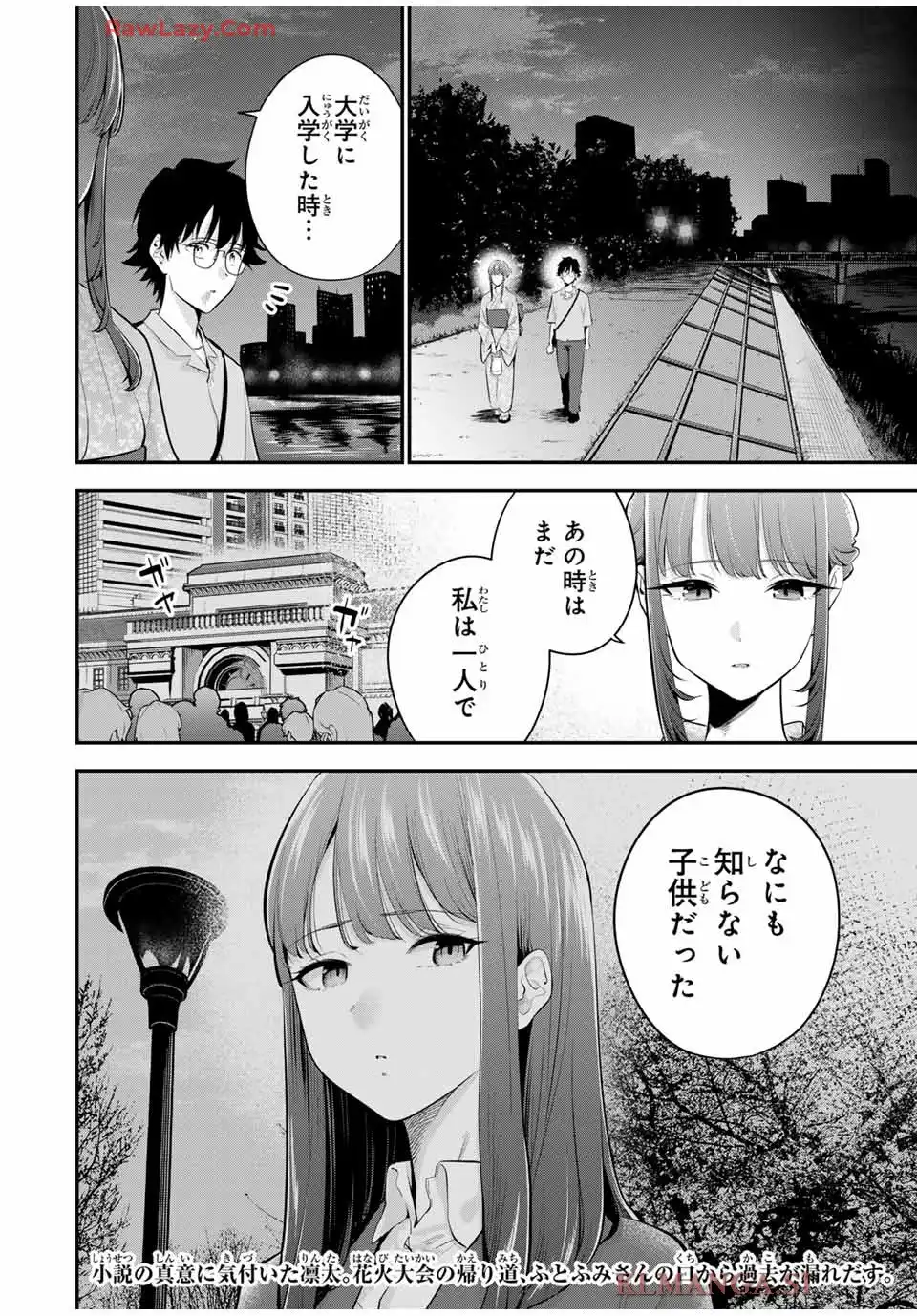 おやすみ ふみさん 第25話 - Page 20