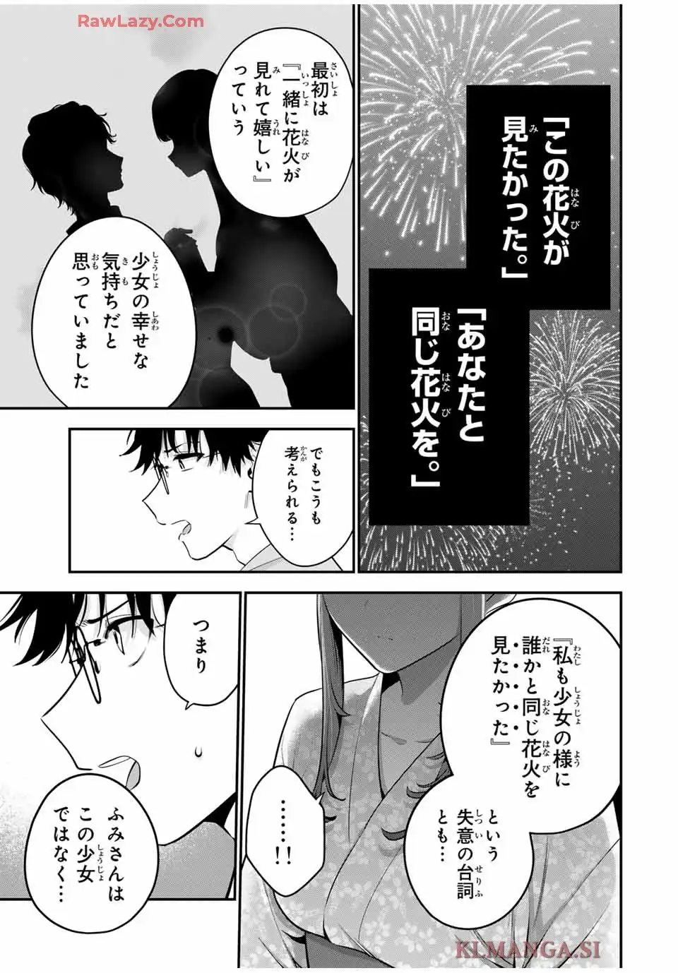 おやすみ ふみさん 第25話 - Page 11