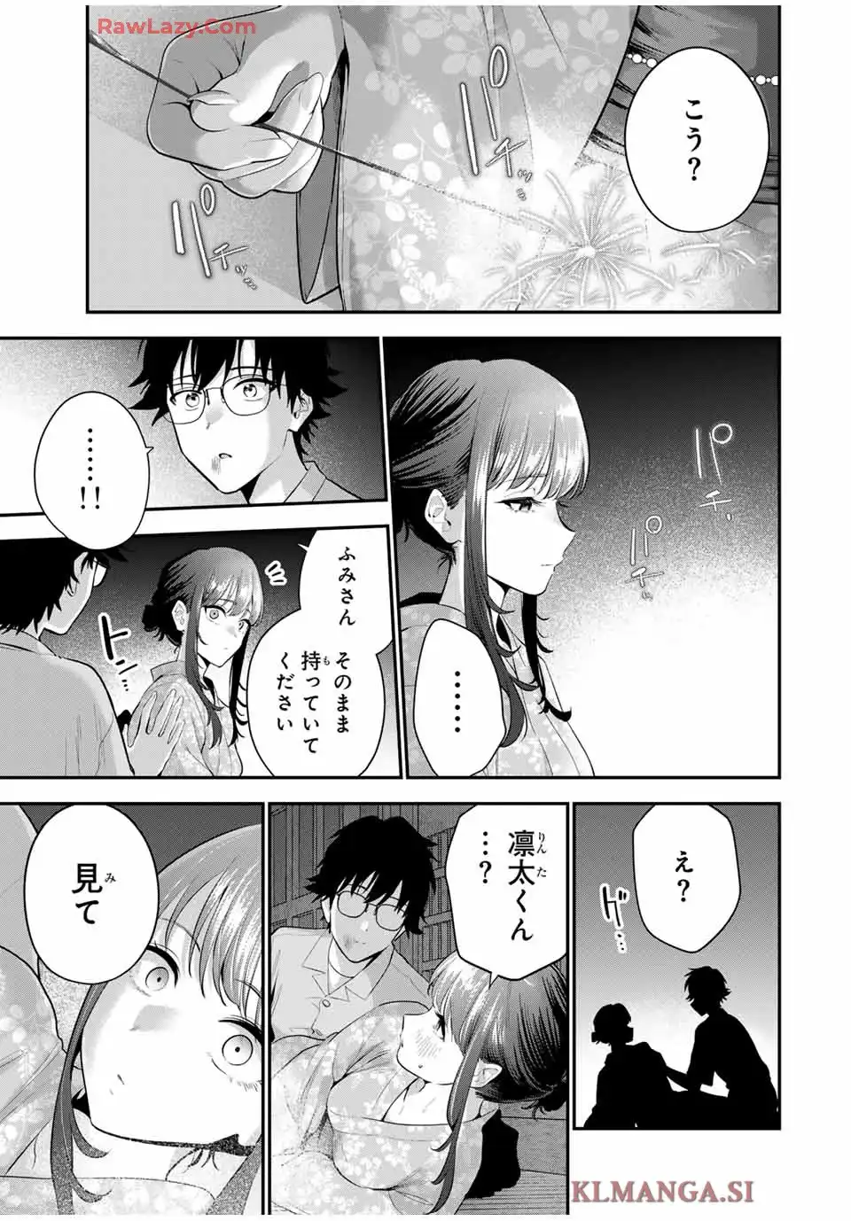 おやすみ ふみさん 第25話 - Page 15