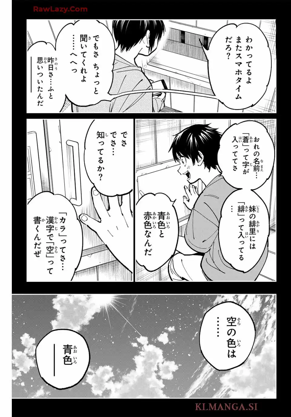 デッドアカウント 第99話 - Page 17