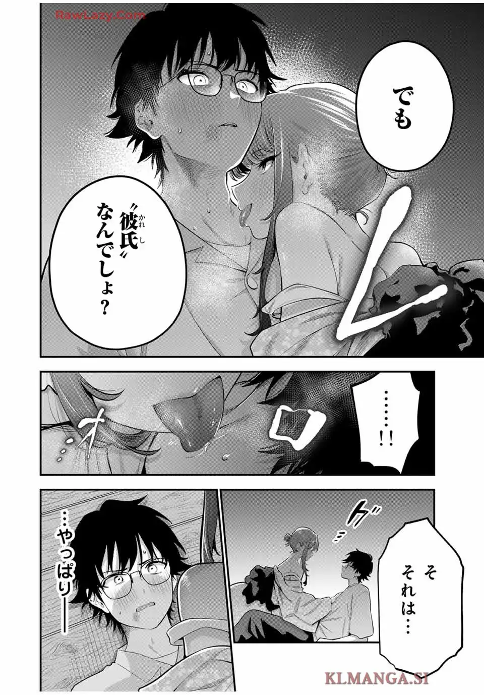 おやすみ ふみさん 第25話 - Page 4