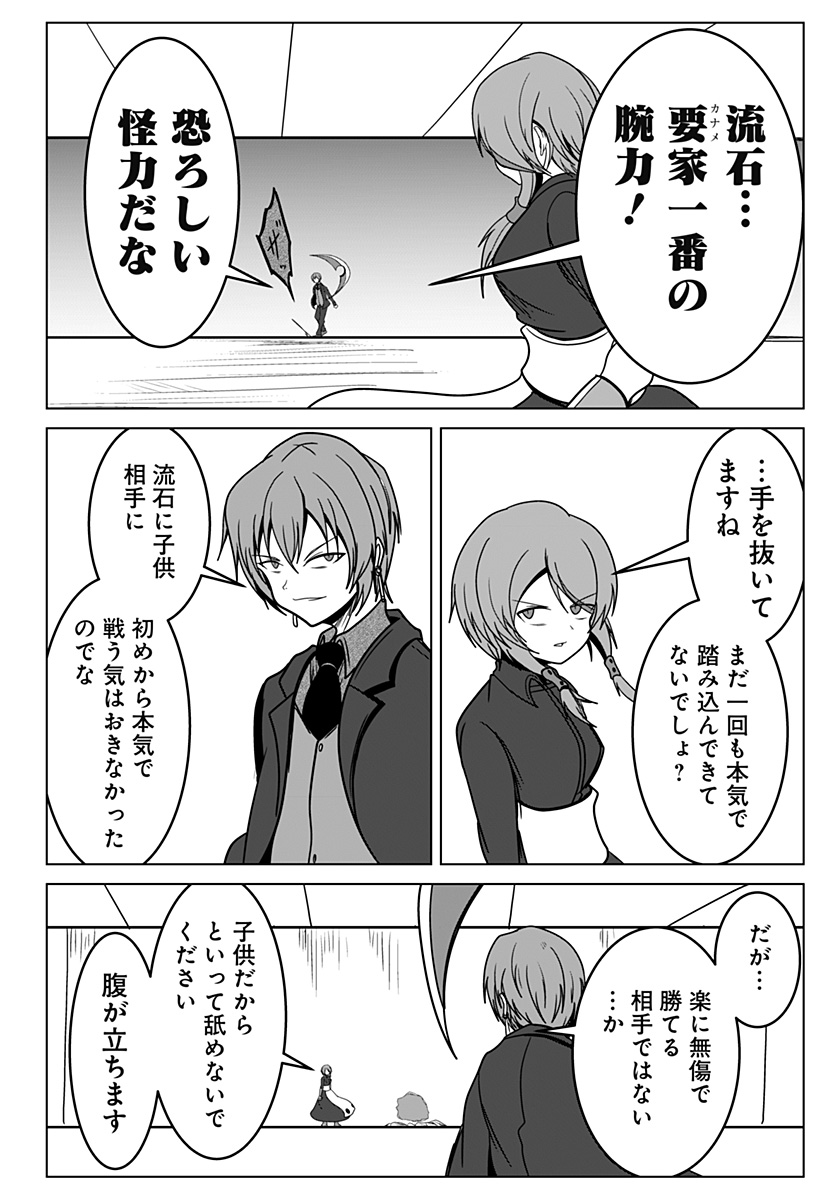 刃ノ眼 第107話 - Page 16