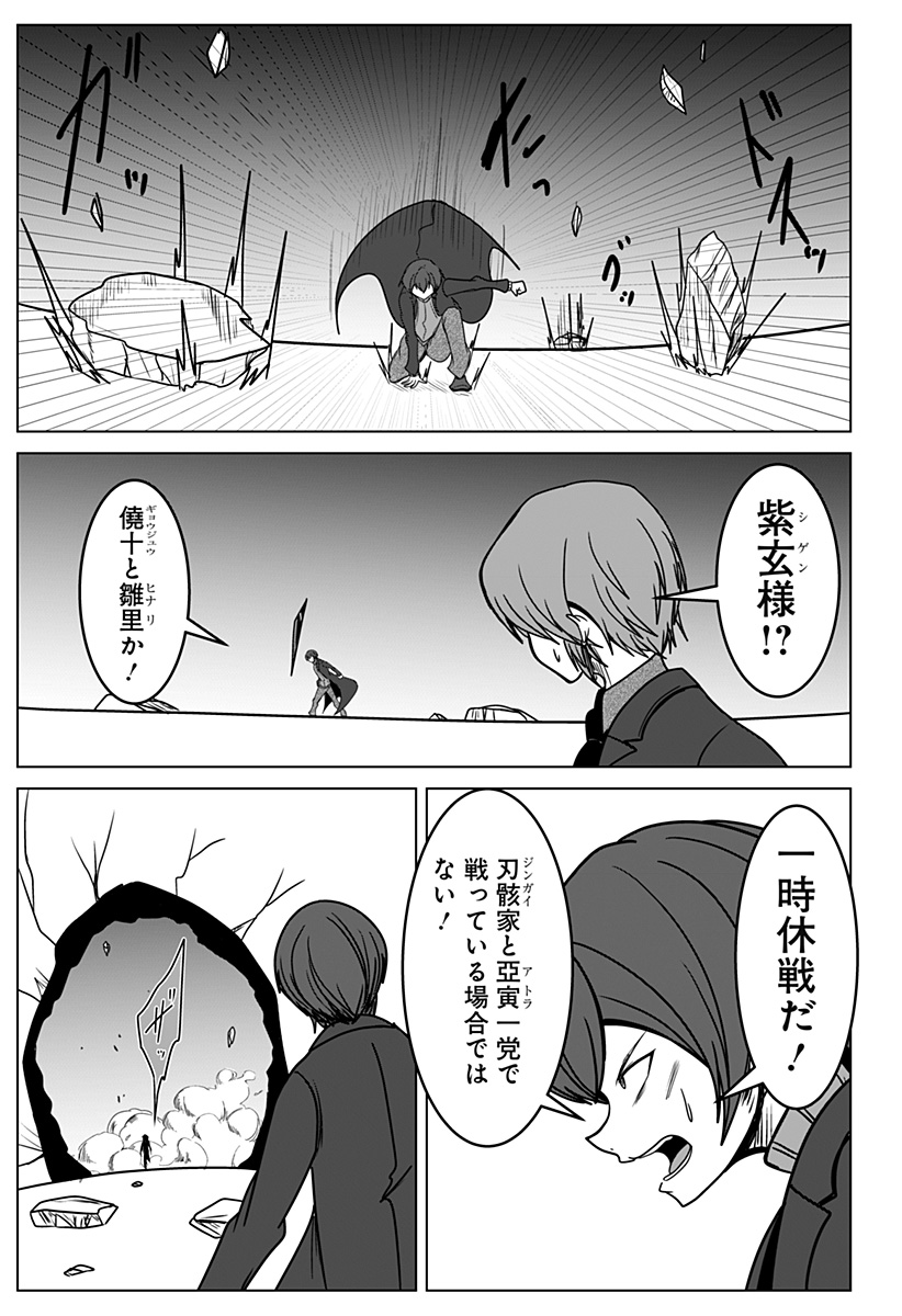刃ノ眼 第107話 - Page 19