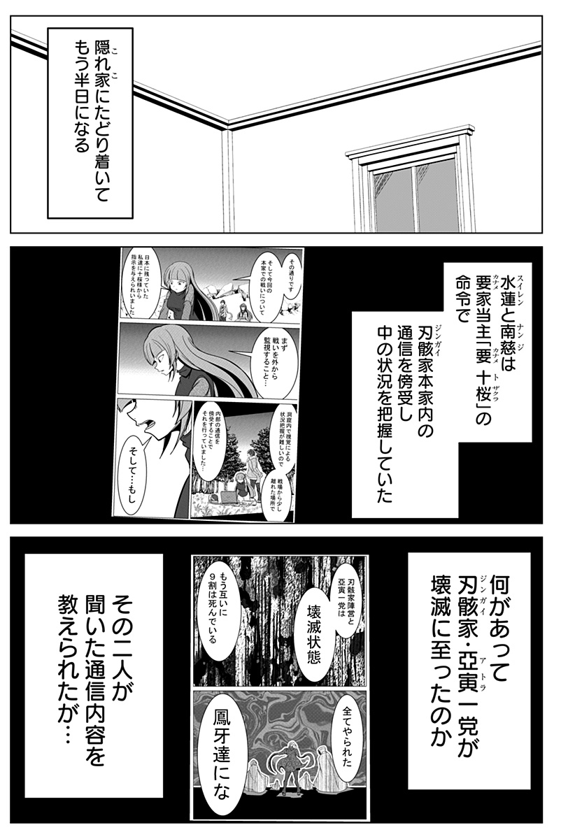 刃ノ眼 第107話 - Page 3