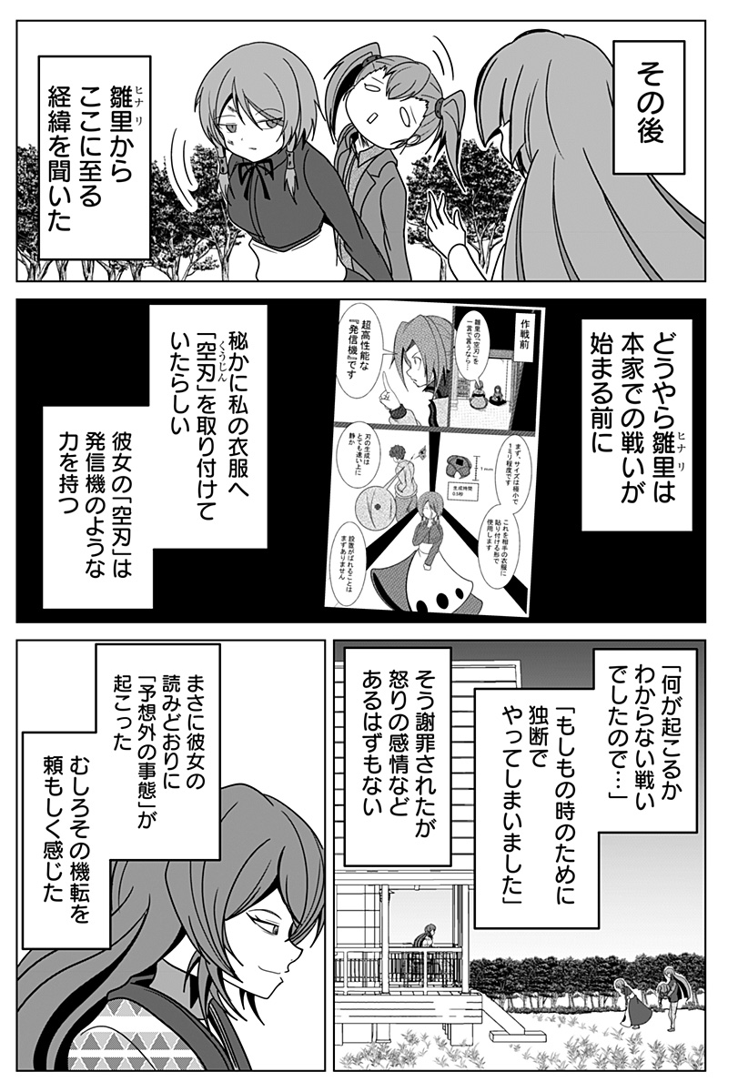 刃ノ眼 第107話 - Page 7