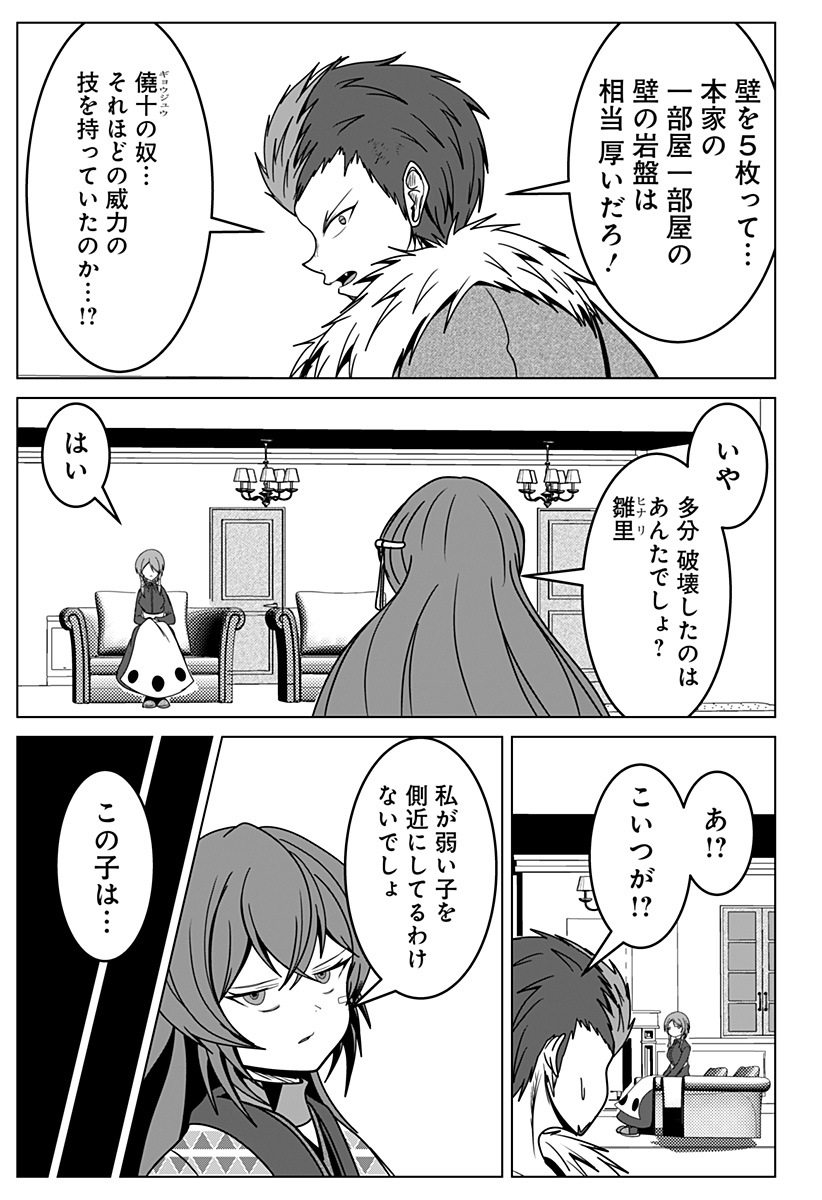 刃ノ眼 第107話 - Page 13