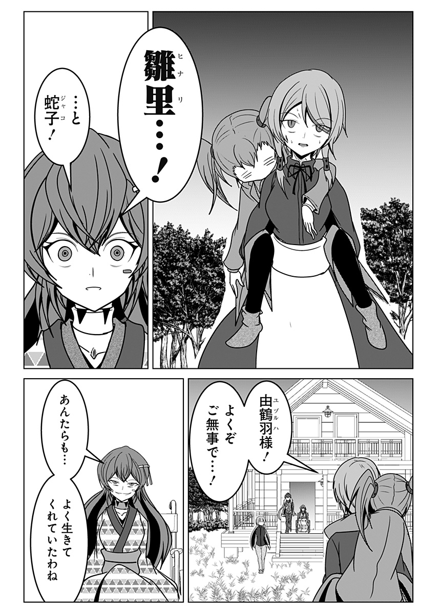 刃ノ眼 第107話 - Page 6