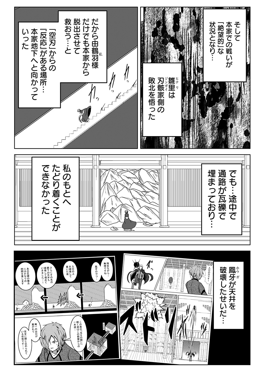 刃ノ眼 第107話 - Page 8