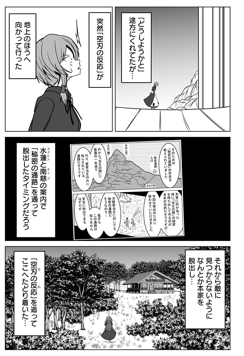 刃ノ眼 第107話 - Page 9