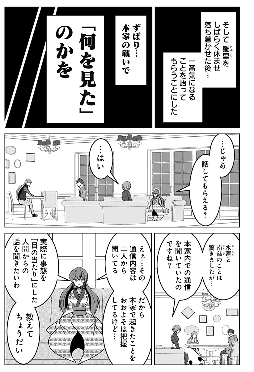 刃ノ眼 第107話 - Page 11