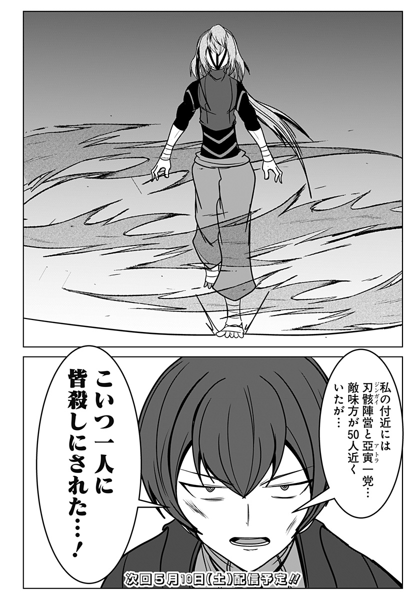 刃ノ眼 第107話 - Page 20