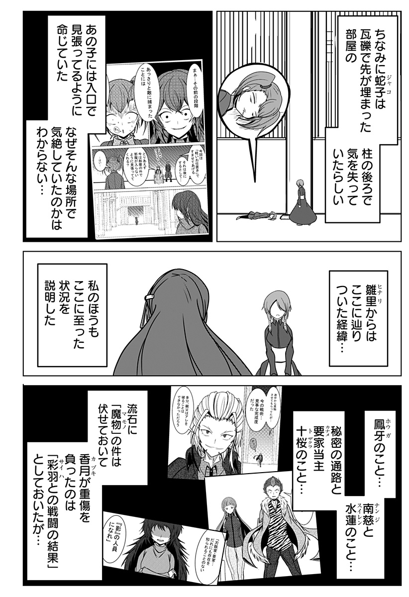 刃ノ眼 第107話 - Page 10