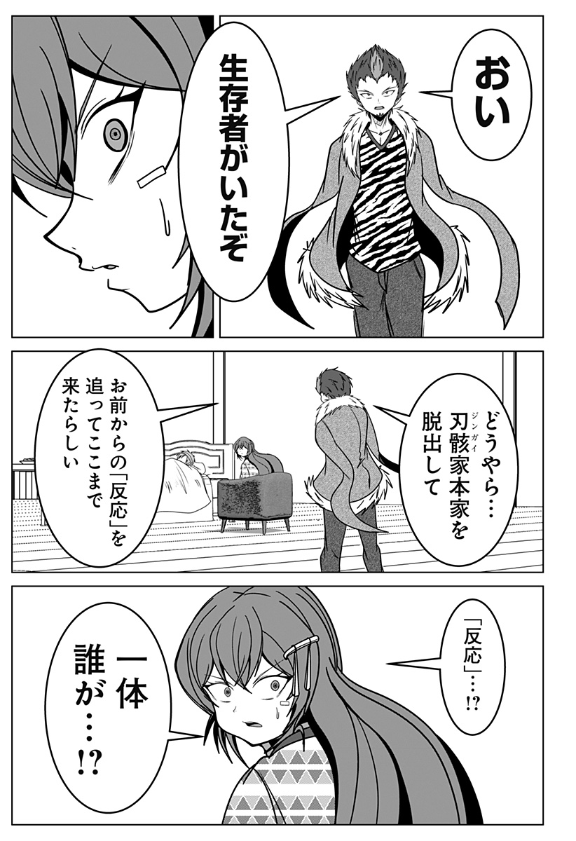 刃ノ眼 第107話 - Page 5