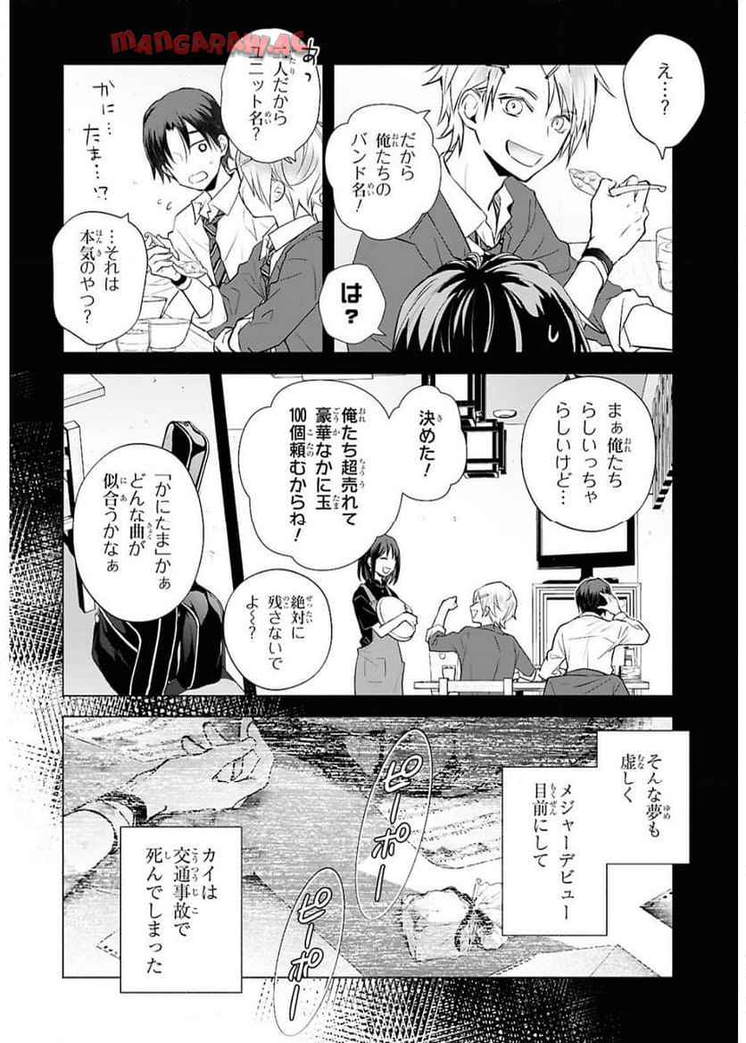 境界のメロディ 第1話 - Page 16