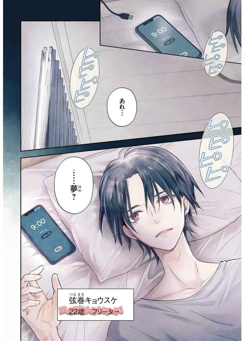 境界のメロディ 第1話 - Page 4