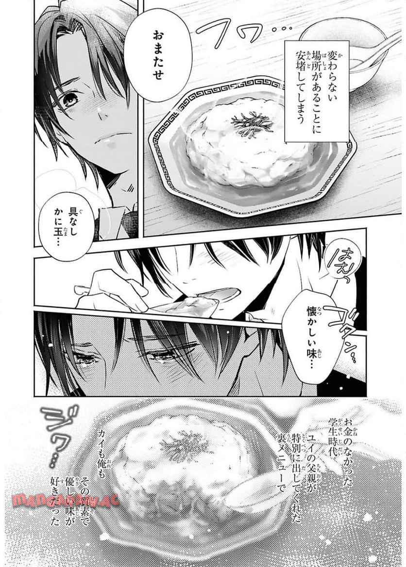 境界のメロディ 第1話 - Page 14