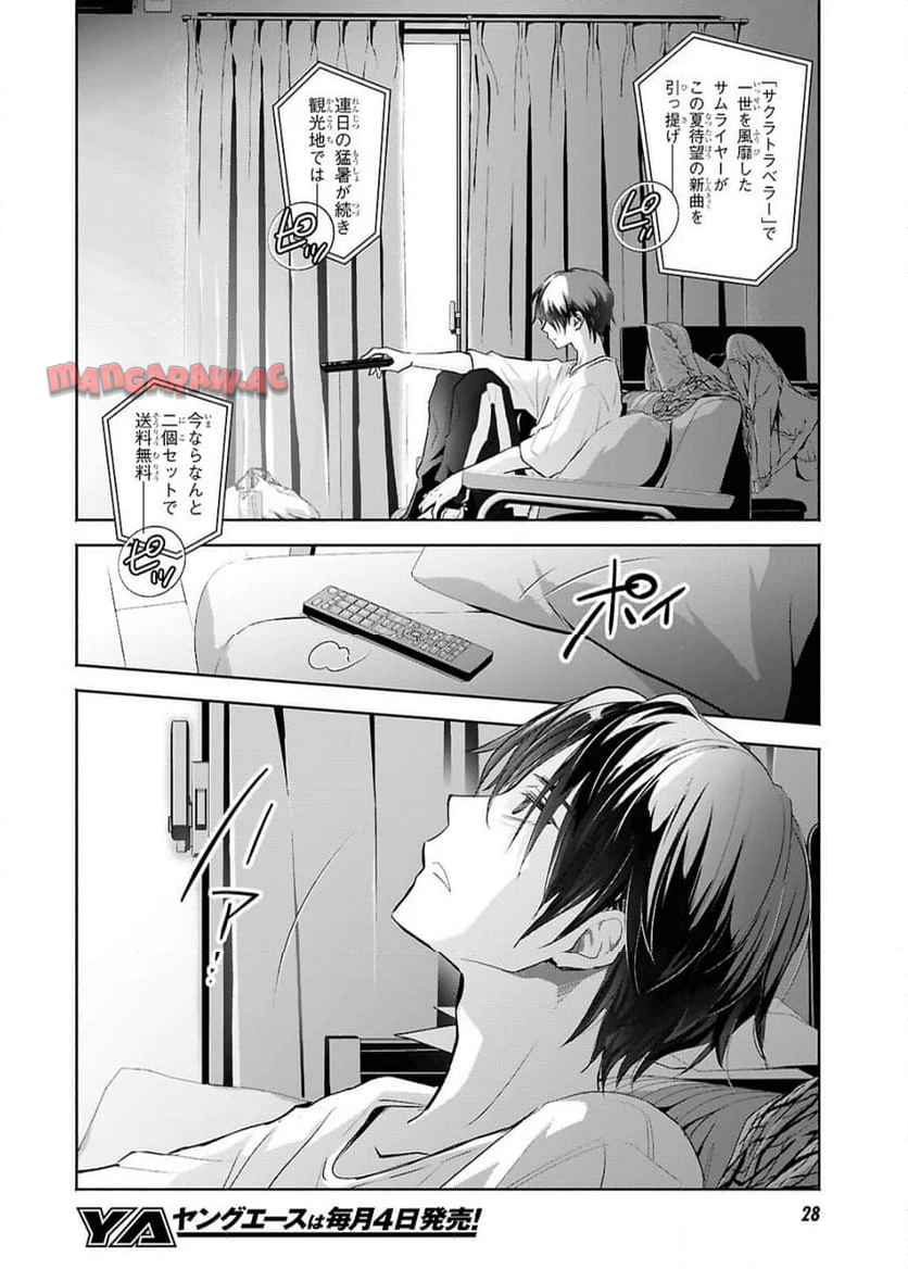 境界のメロディ 第1話 - Page 6
