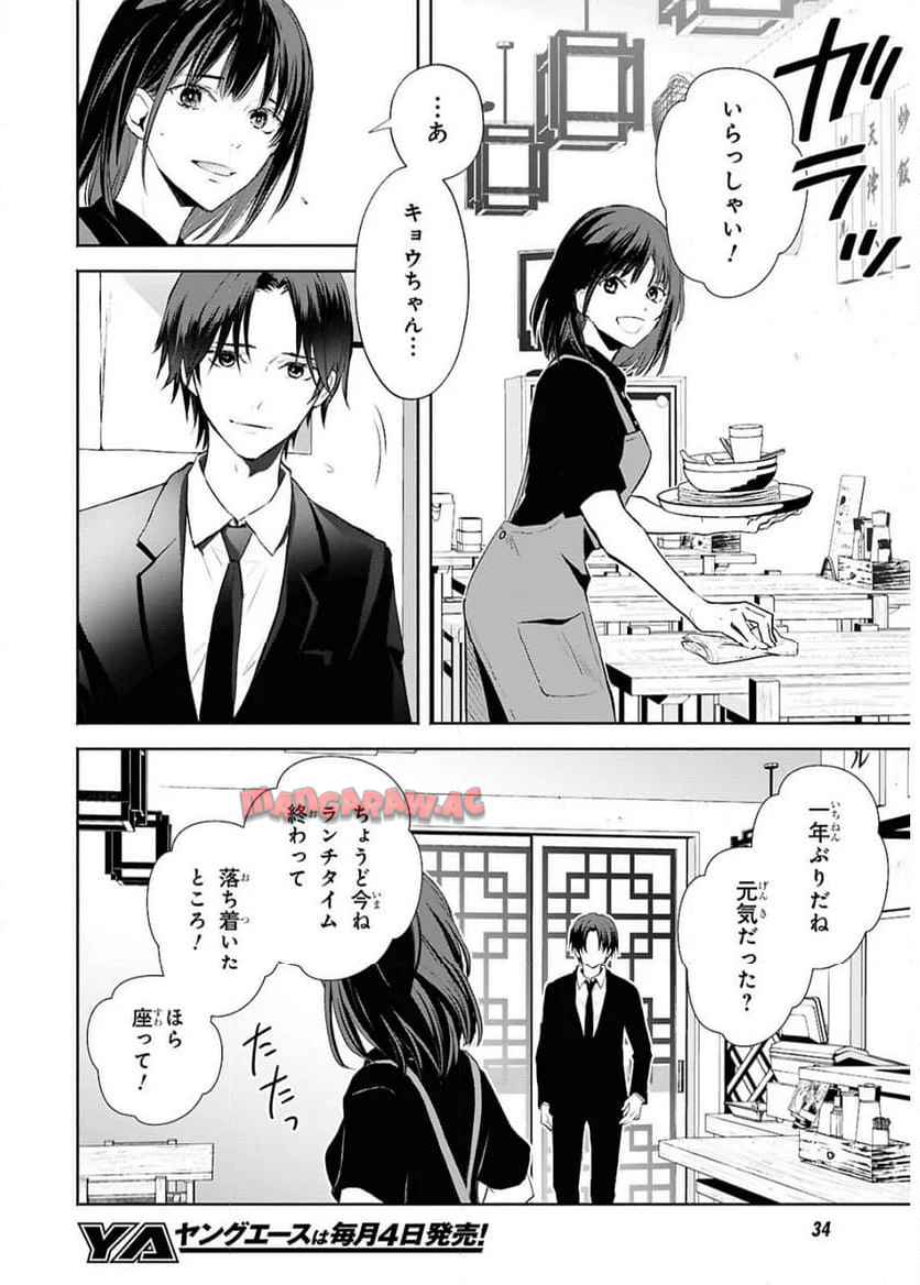境界のメロディ 第1話 - Page 12