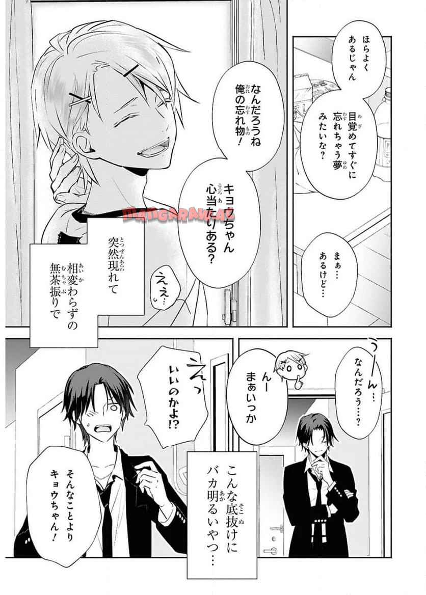 境界のメロディ 第1話 - Page 31