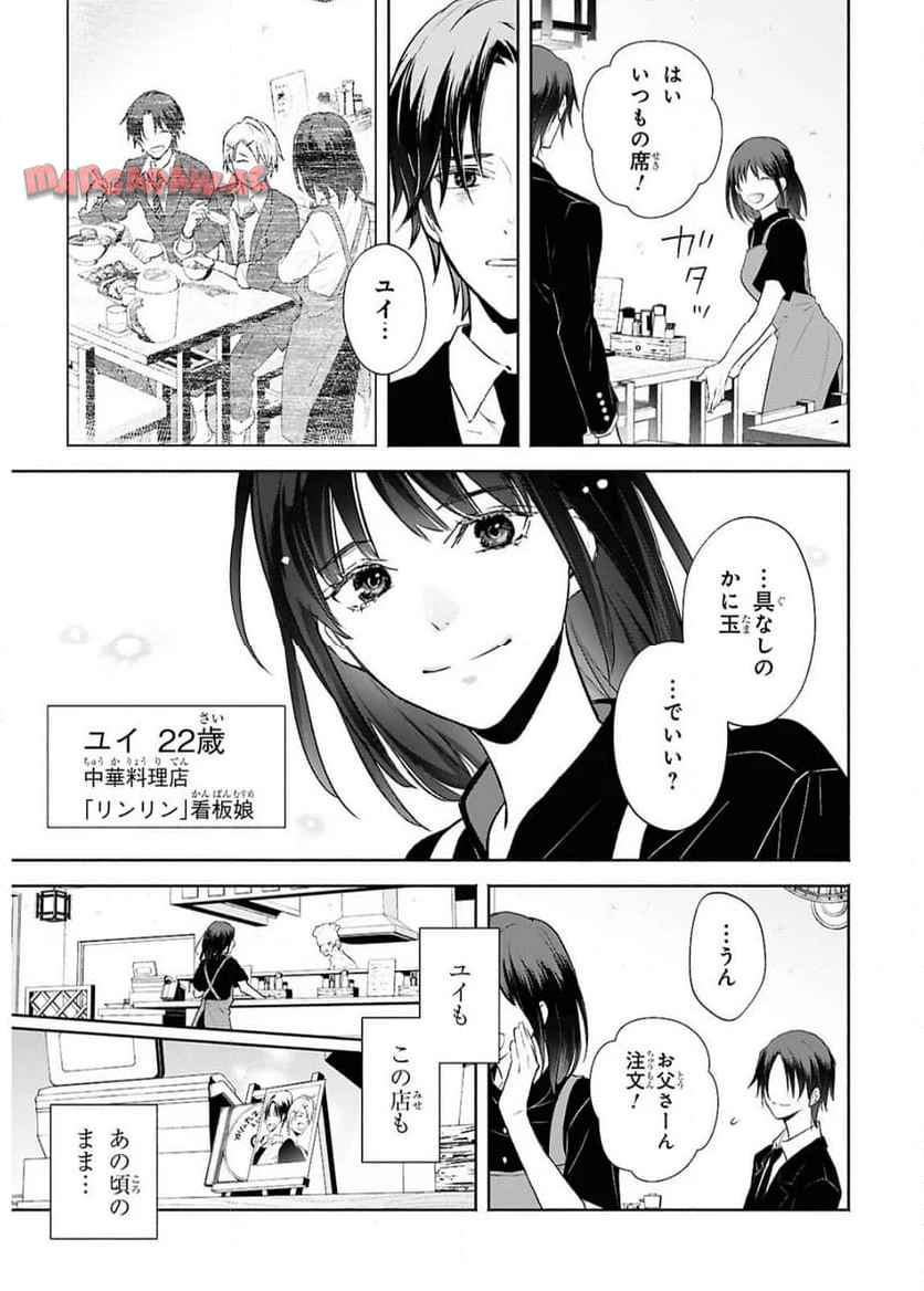 境界のメロディ 第1話 - Page 13