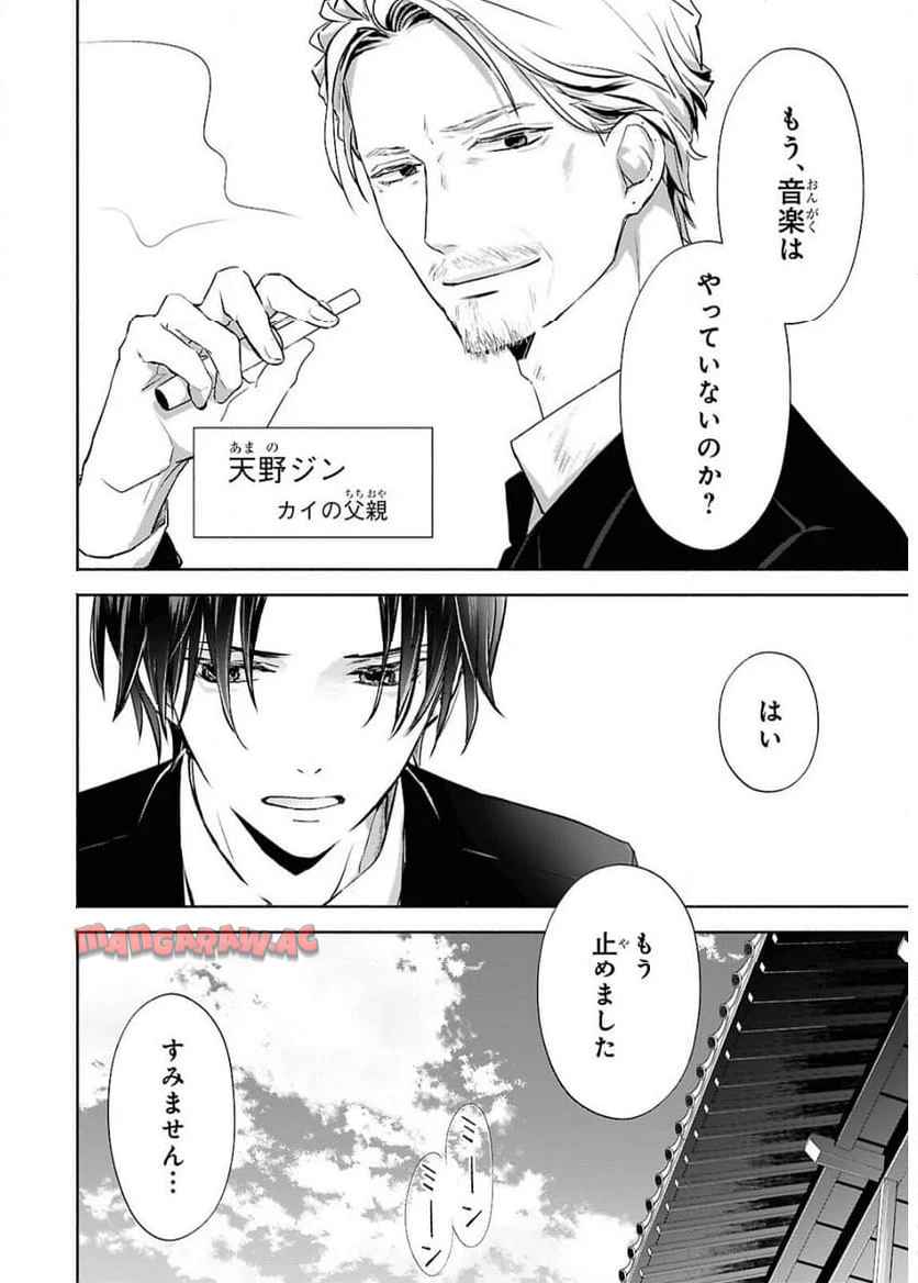 境界のメロディ 第1話 - Page 10