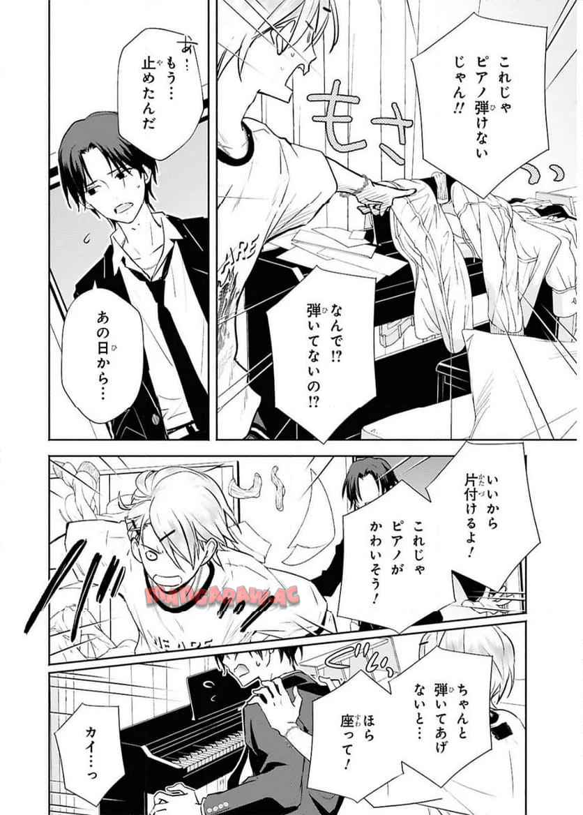 境界のメロディ 第1話 - Page 32