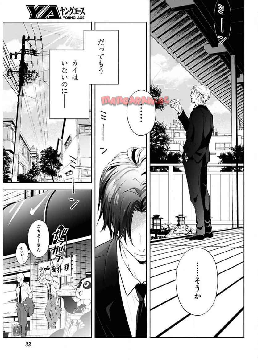 境界のメロディ 第1話 - Page 11