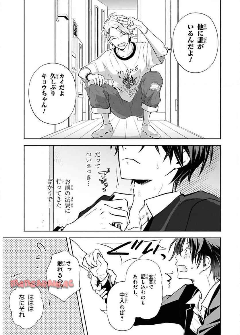 境界のメロディ 第1話 - Page 27