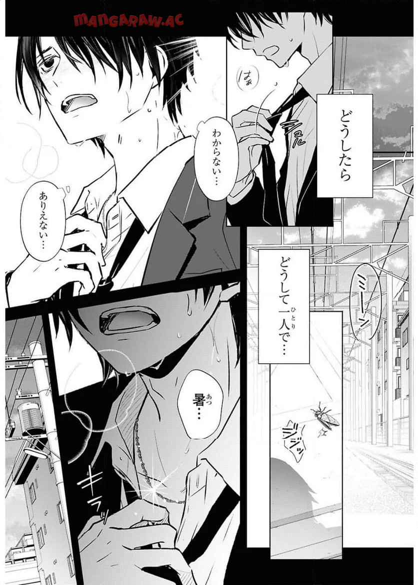 境界のメロディ 第1話 - Page 21