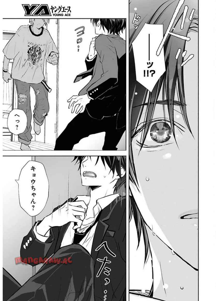 境界のメロディ 第1話 - Page 25