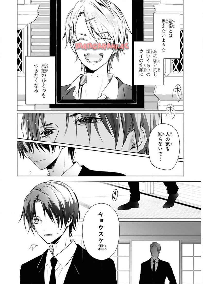 境界のメロディ 第1話 - Page 8