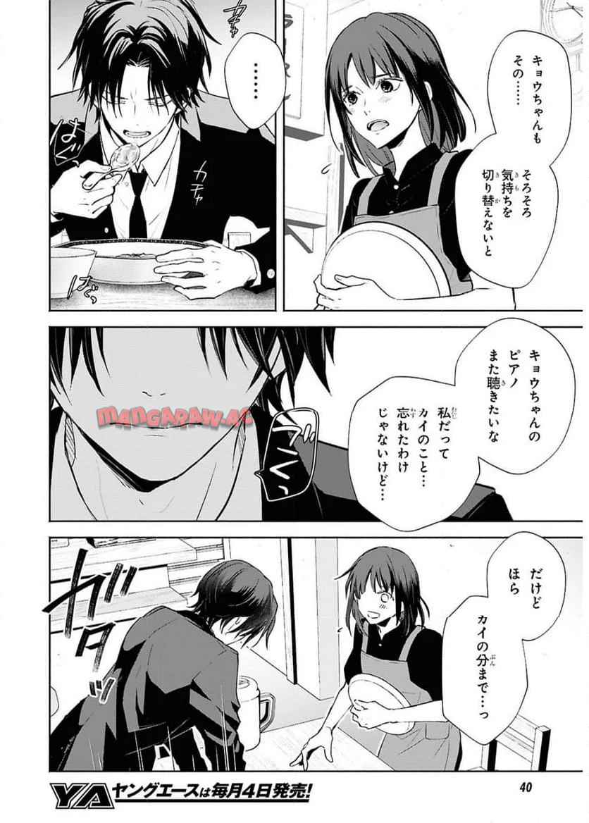 境界のメロディ 第1話 - Page 18