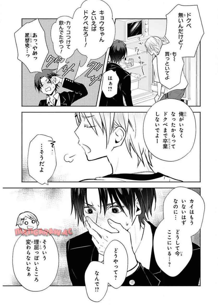 境界のメロディ 第1話 - Page 29