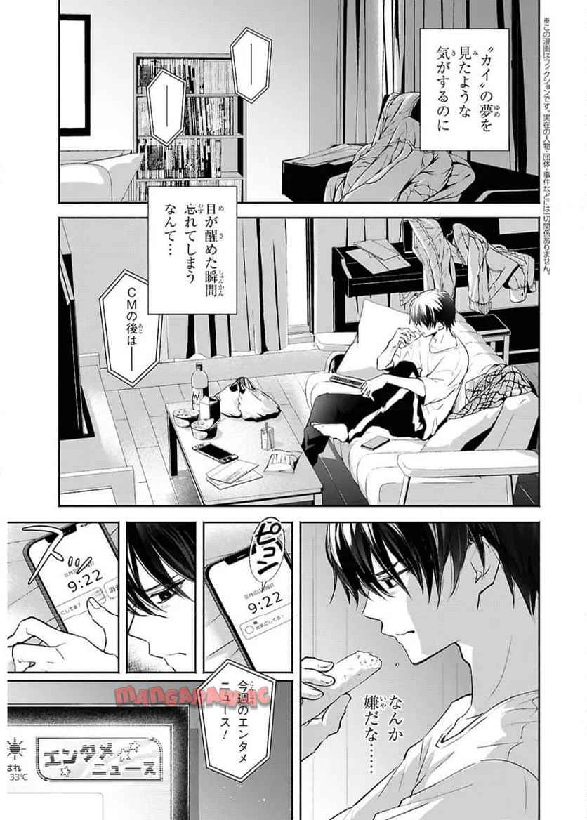 境界のメロディ 第1話 - Page 5