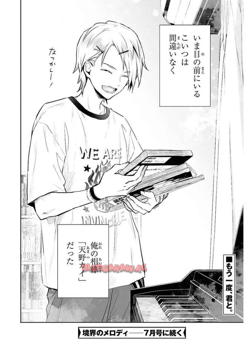 境界のメロディ 第1話 - Page 34