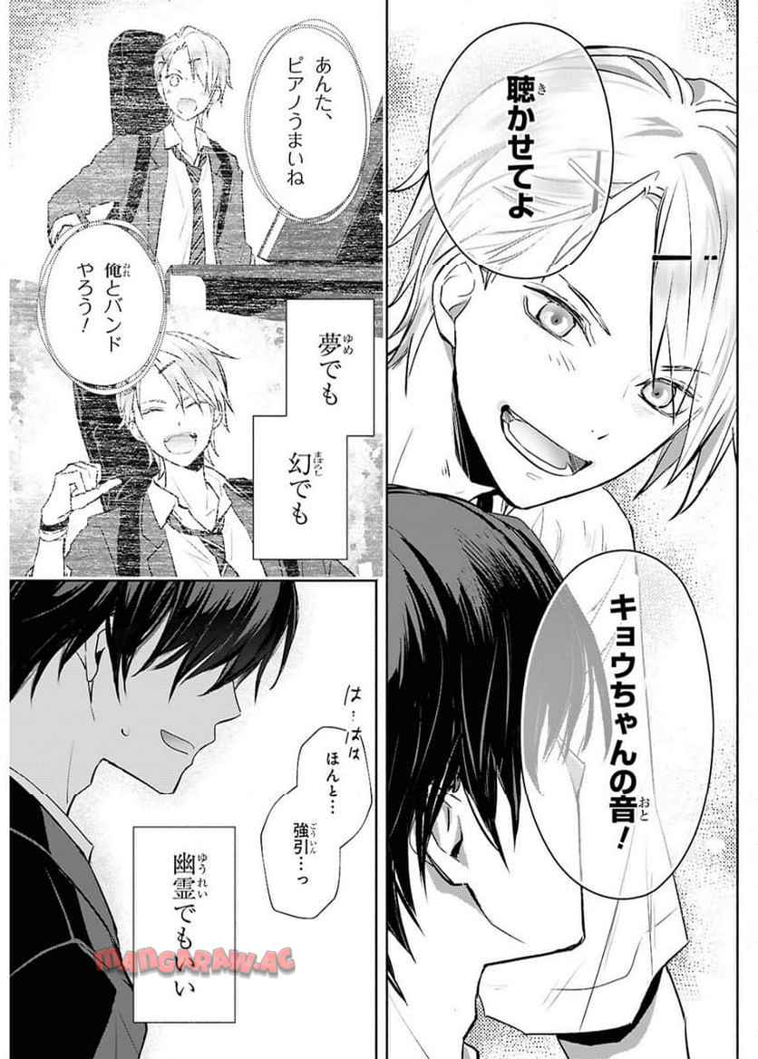 境界のメロディ 第1話 - Page 33