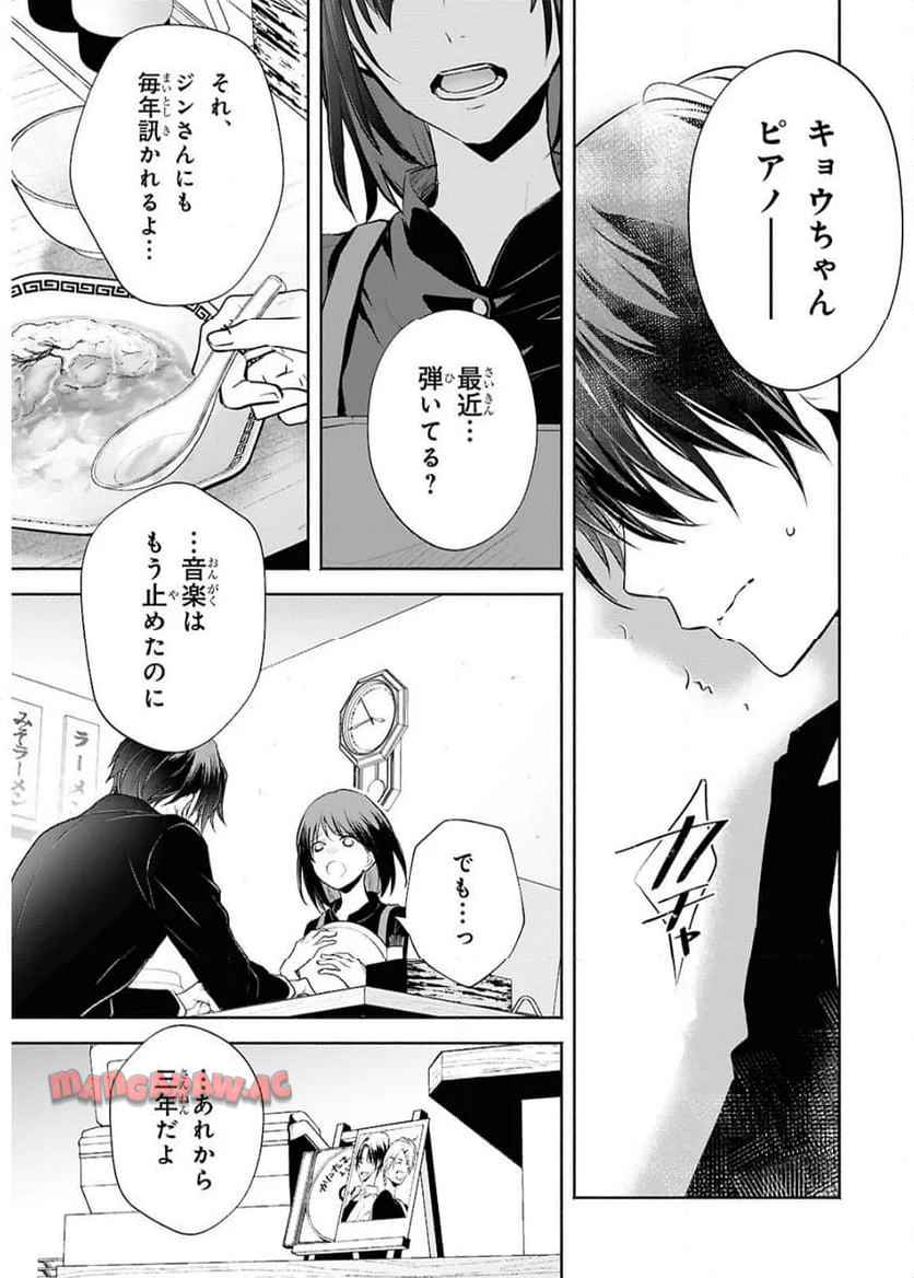 境界のメロディ 第1話 - Page 17