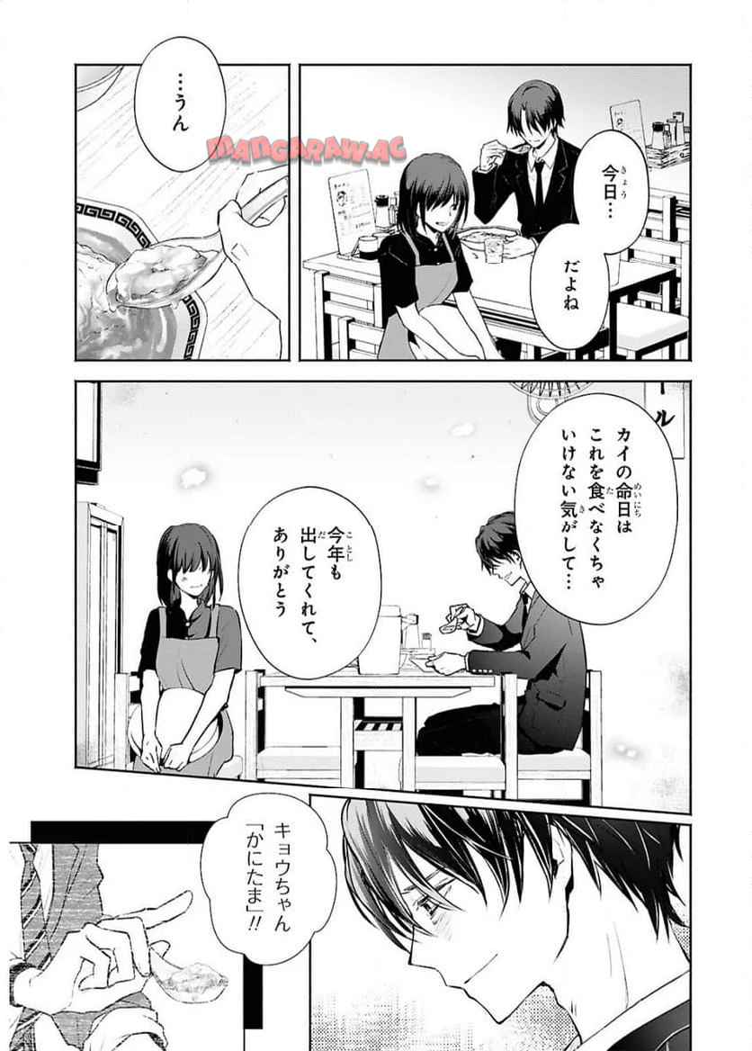 境界のメロディ 第1話 - Page 15