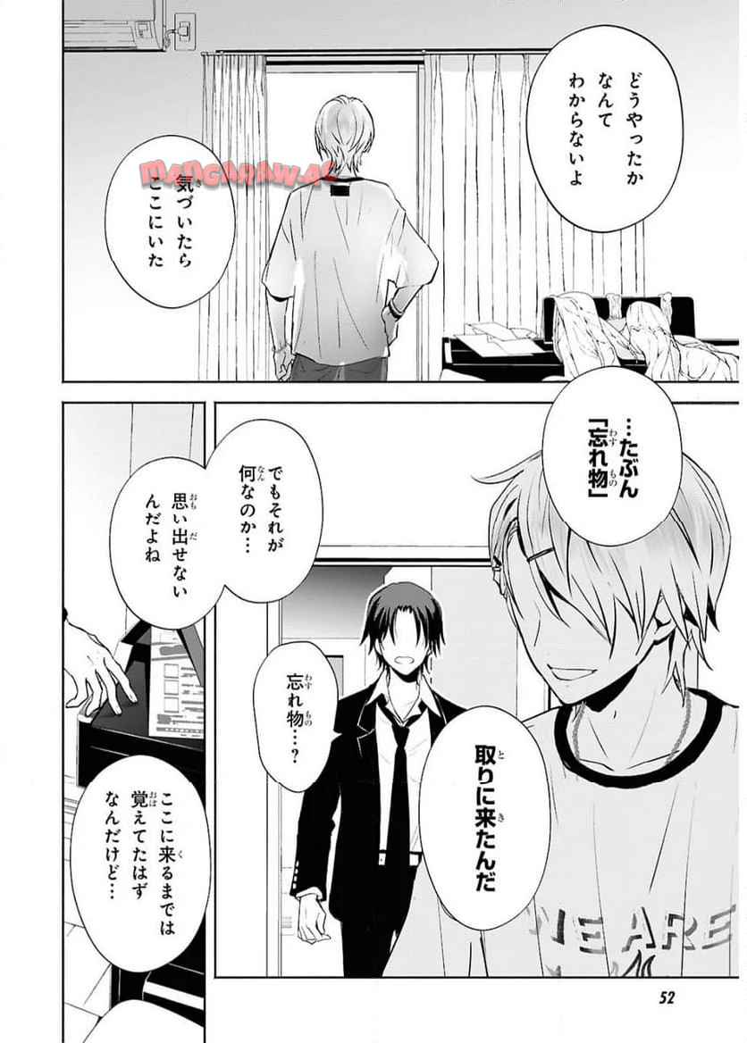 境界のメロディ 第1話 - Page 30