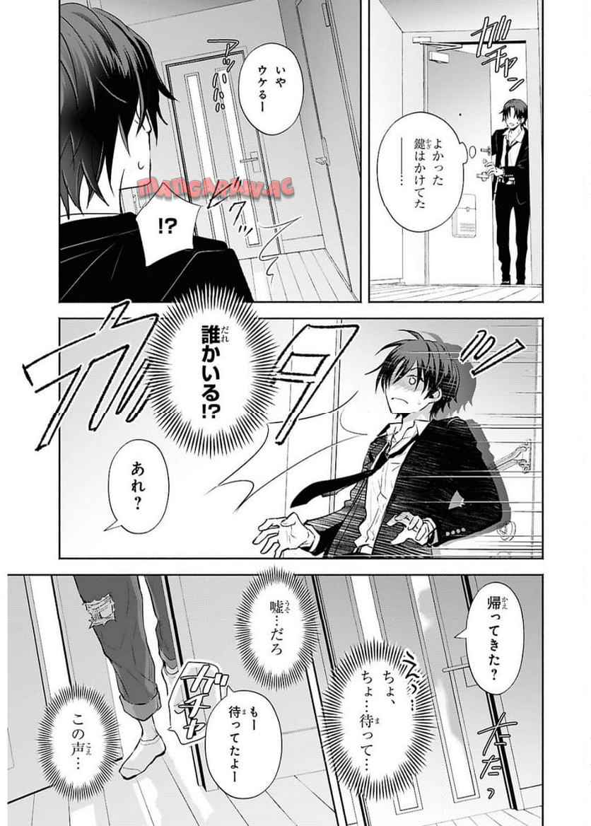 境界のメロディ 第1話 - Page 23