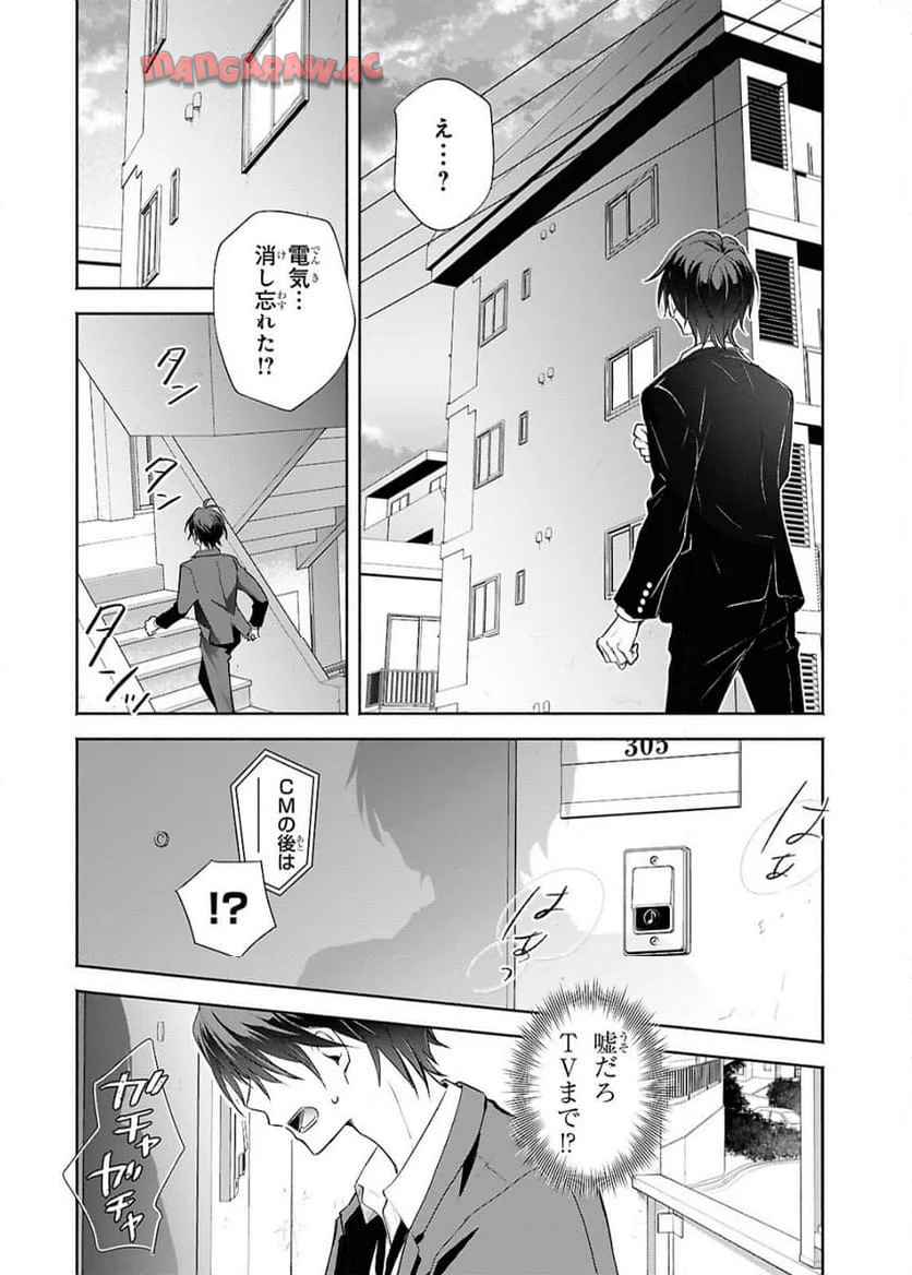 境界のメロディ 第1話 - Page 22