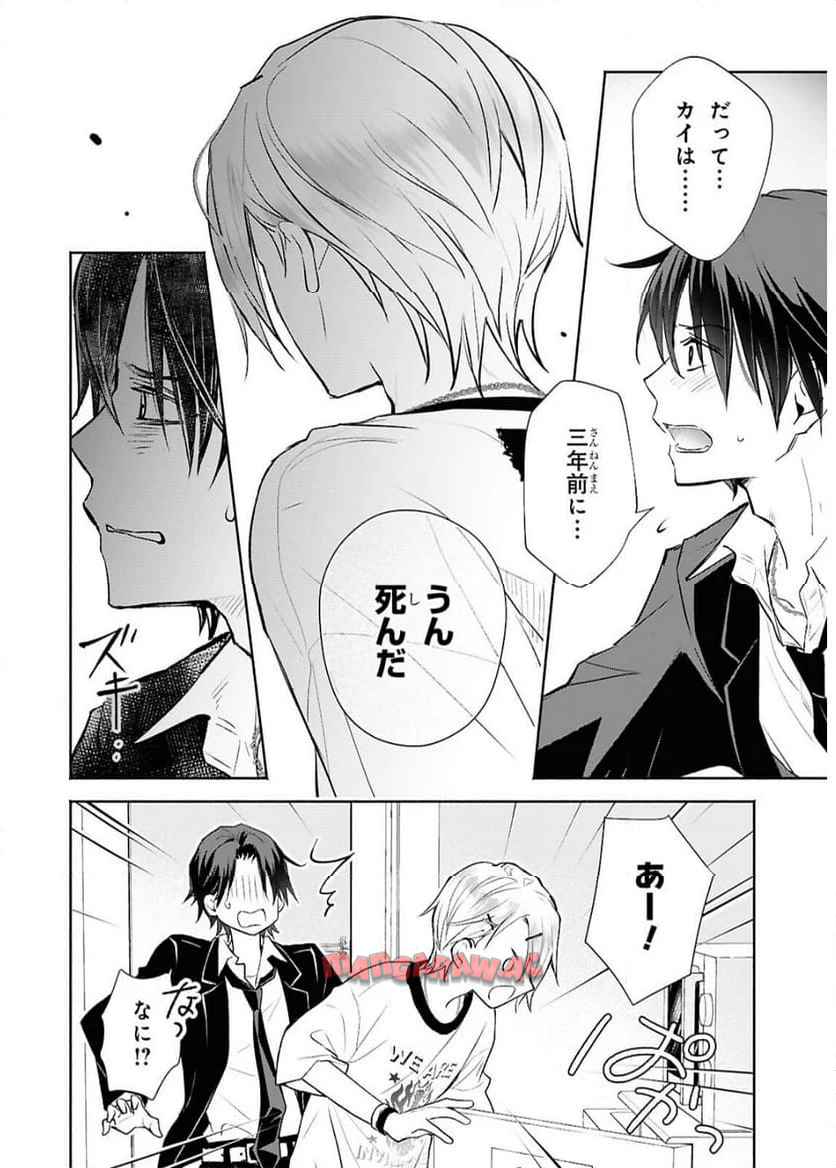 境界のメロディ 第1話 - Page 28