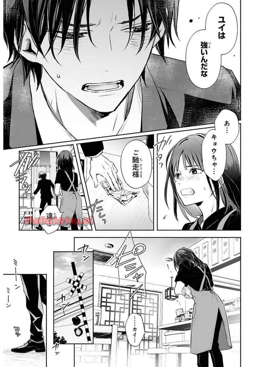境界のメロディ 第1話 - Page 19