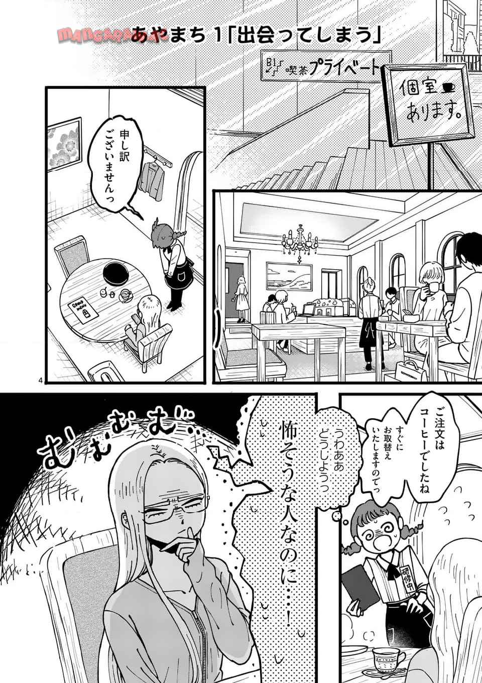 たろうのまにまに 第1話 - Page 4