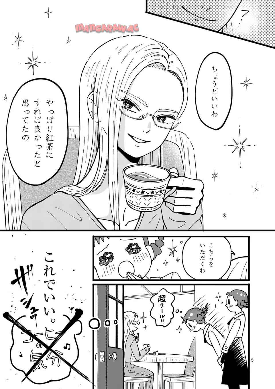 たろうのまにまに 第1話 - Page 5