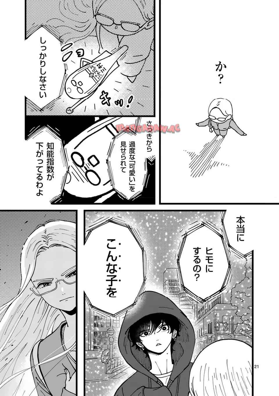 たろうのまにまに 第1話 - Page 21