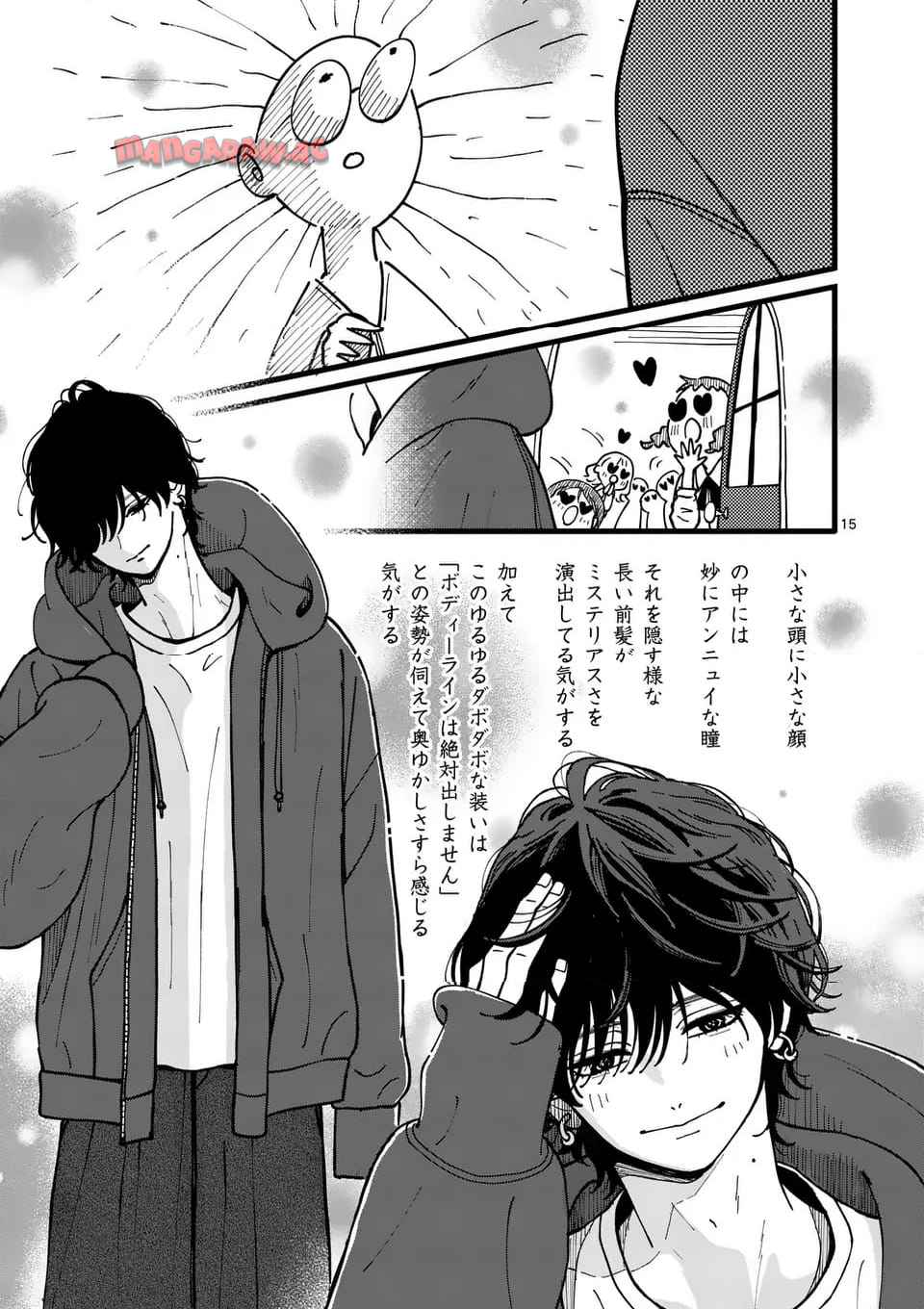 たろうのまにまに 第1話 - Page 15