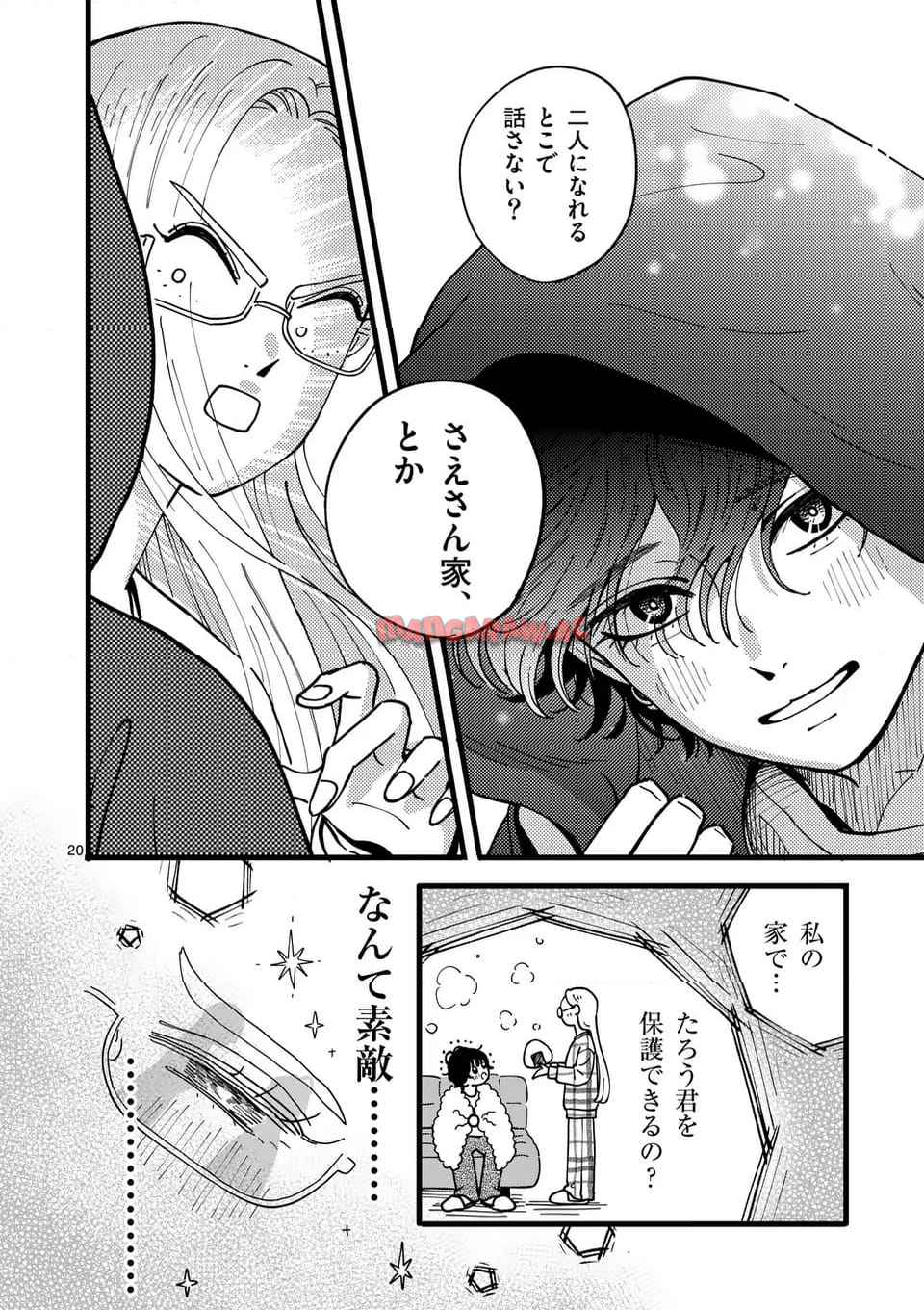 たろうのまにまに 第1話 - Page 20