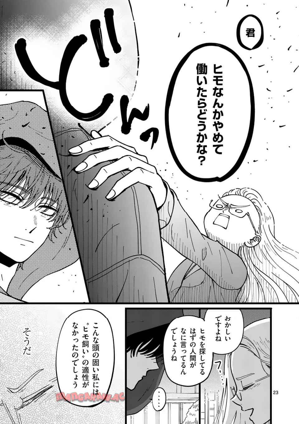 たろうのまにまに 第1話 - Page 23